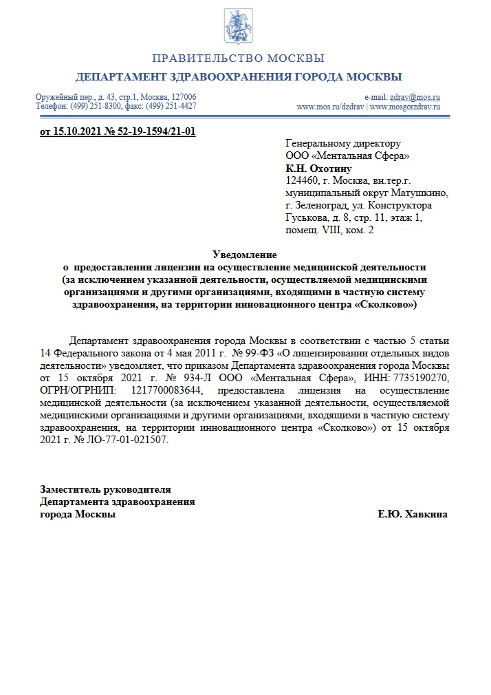 Клиника Квинмед лицензия