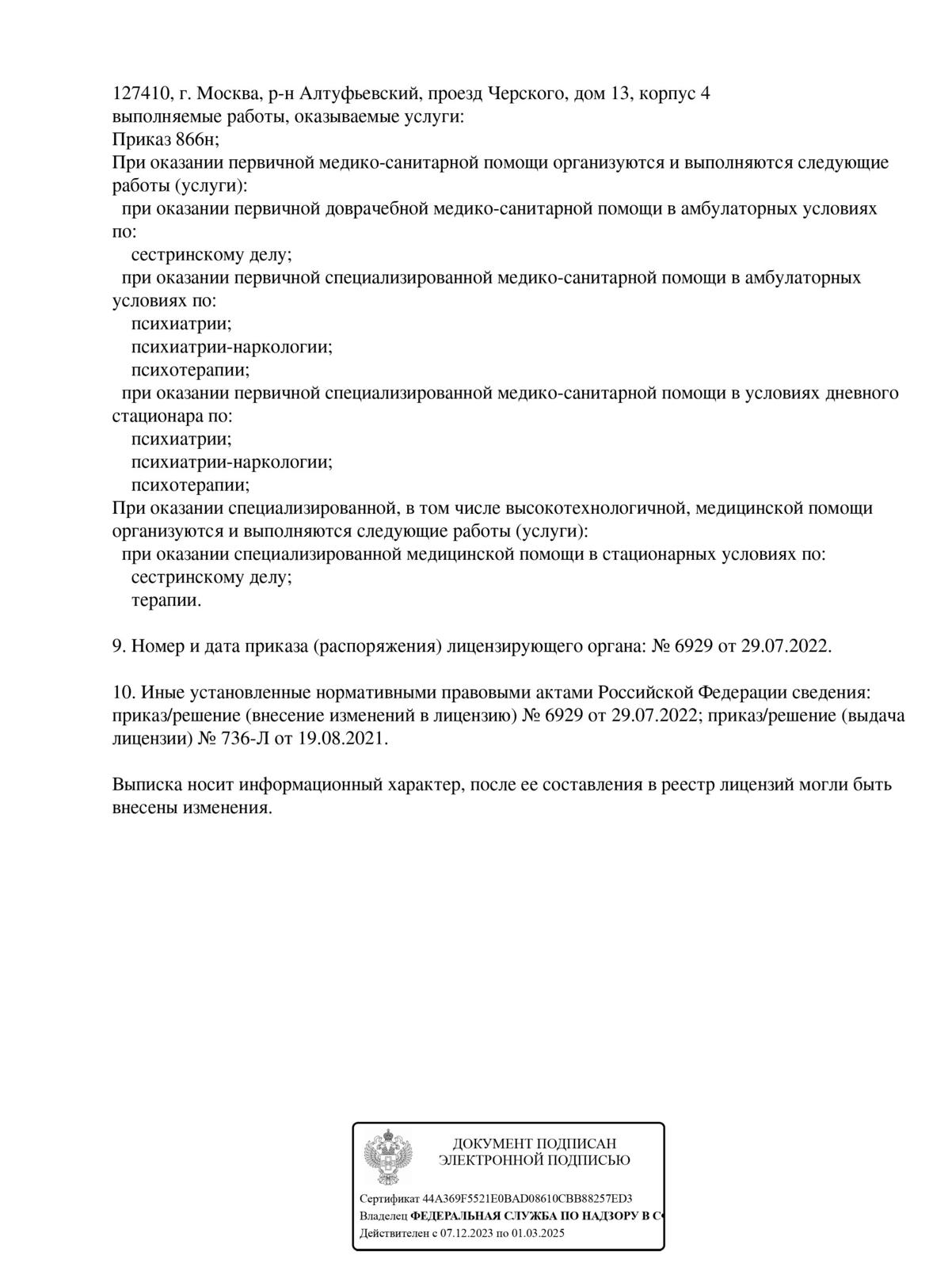 Клиника Allclinic лицензия