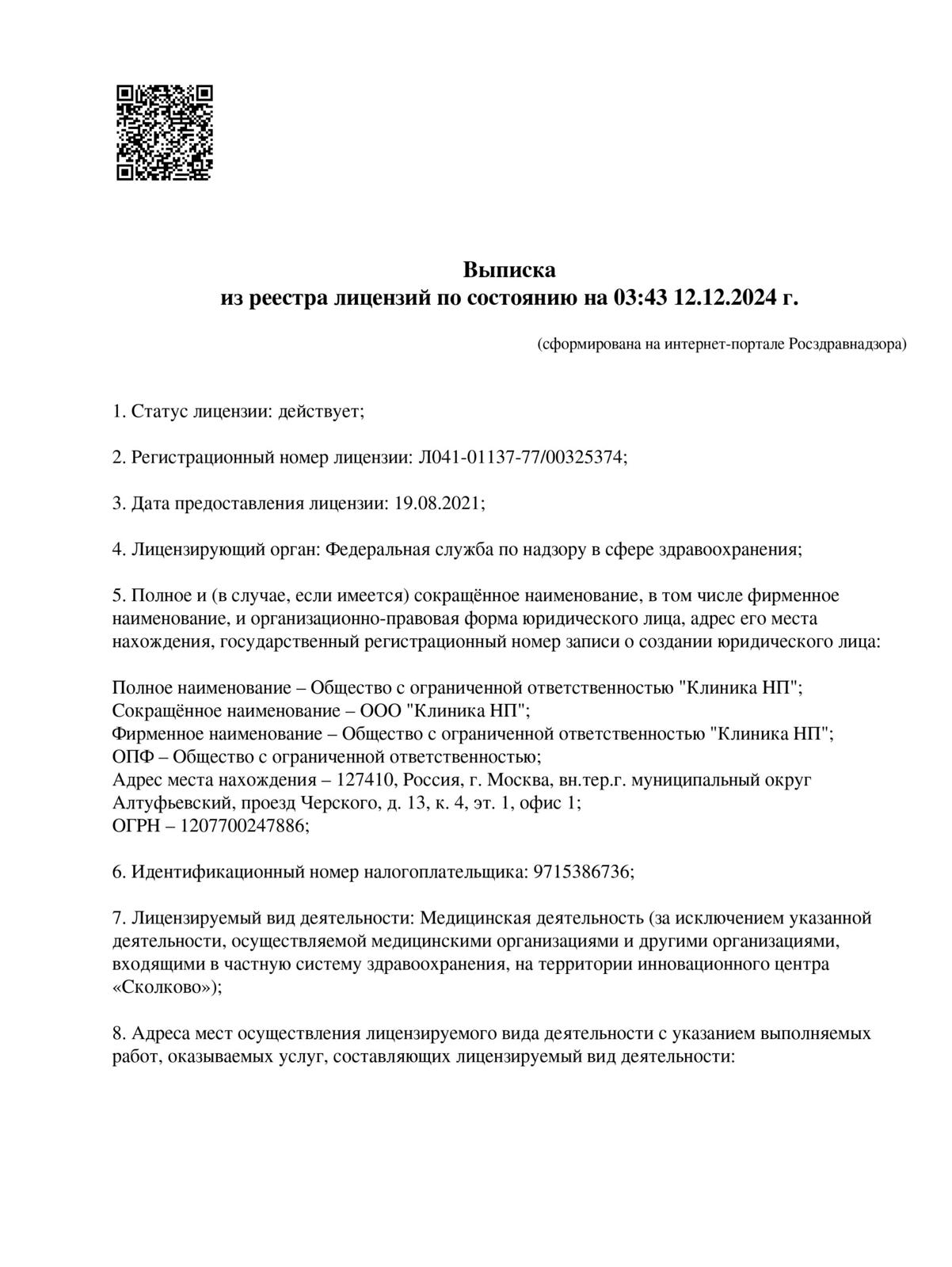Клиника Allclinic лицензия