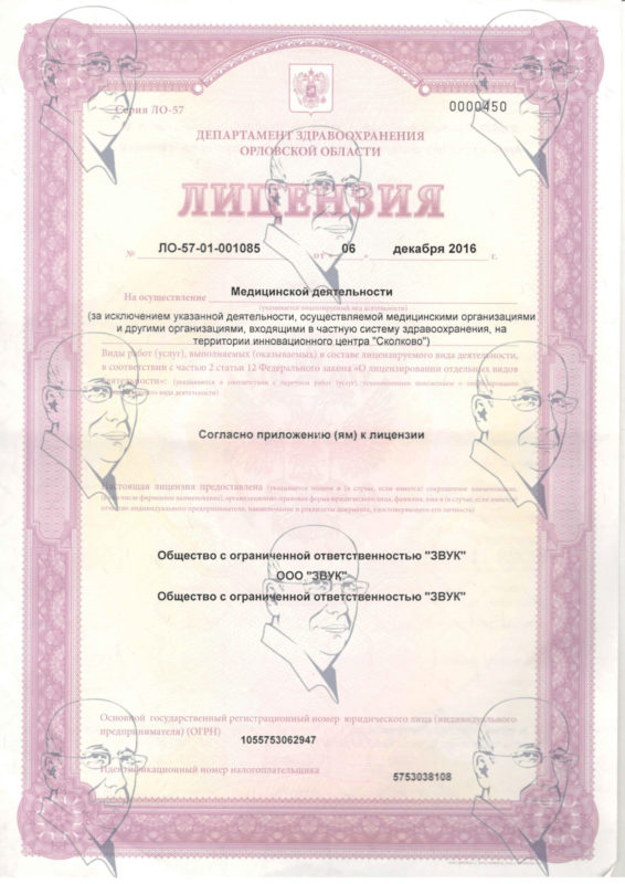 Клиника Квинмед лицензия
