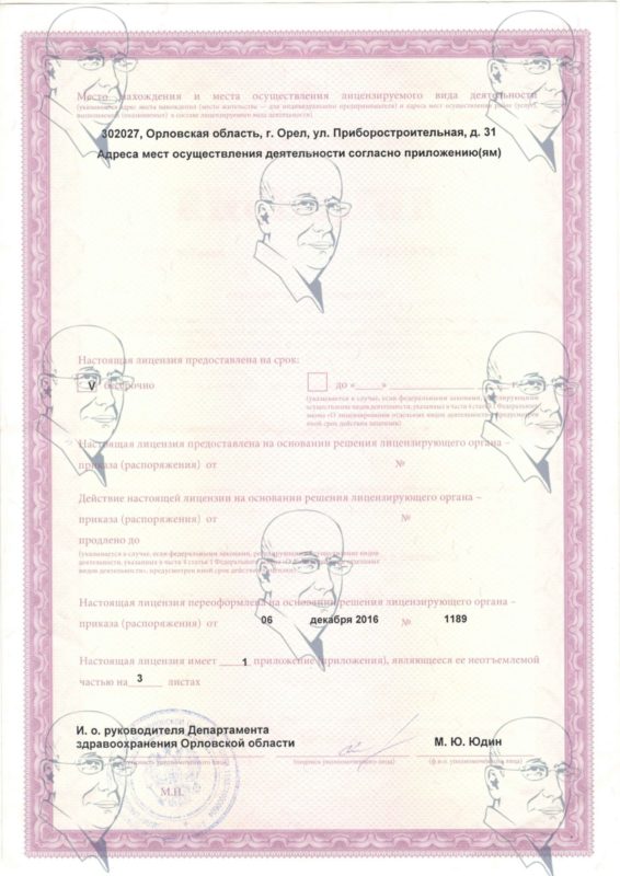Клиника Квинмед лицензия