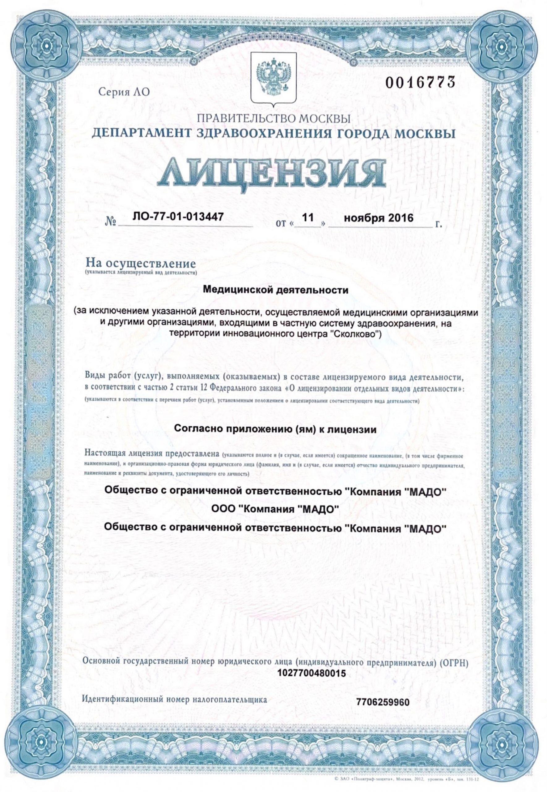 Клиника Квинмед лицензия