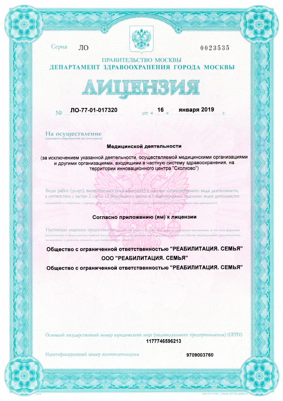 Клиника Квинмед лицензия