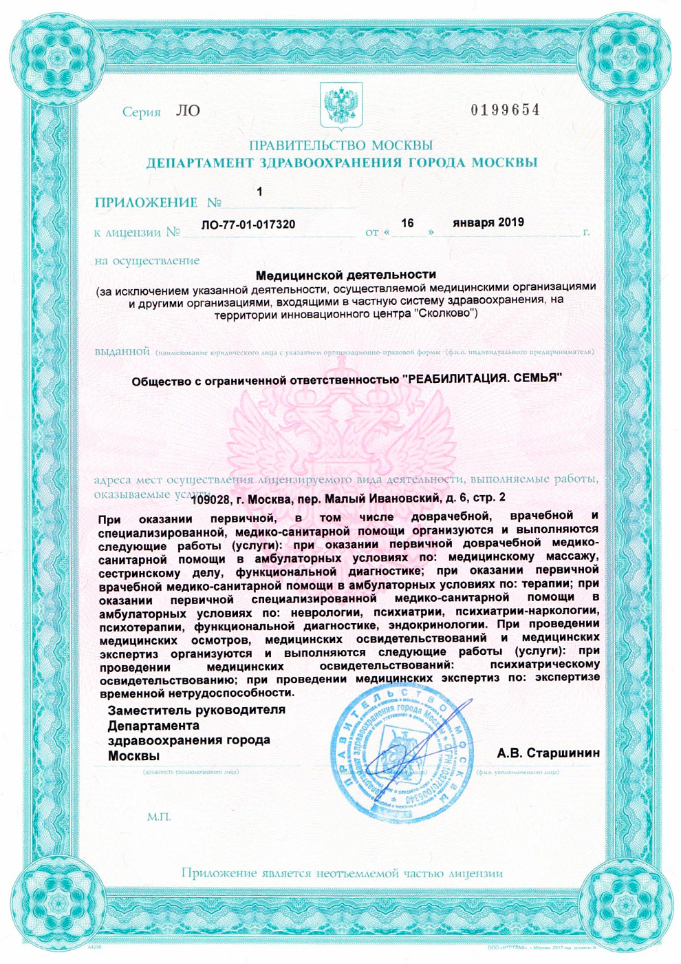 Клиника Квинмед лицензия