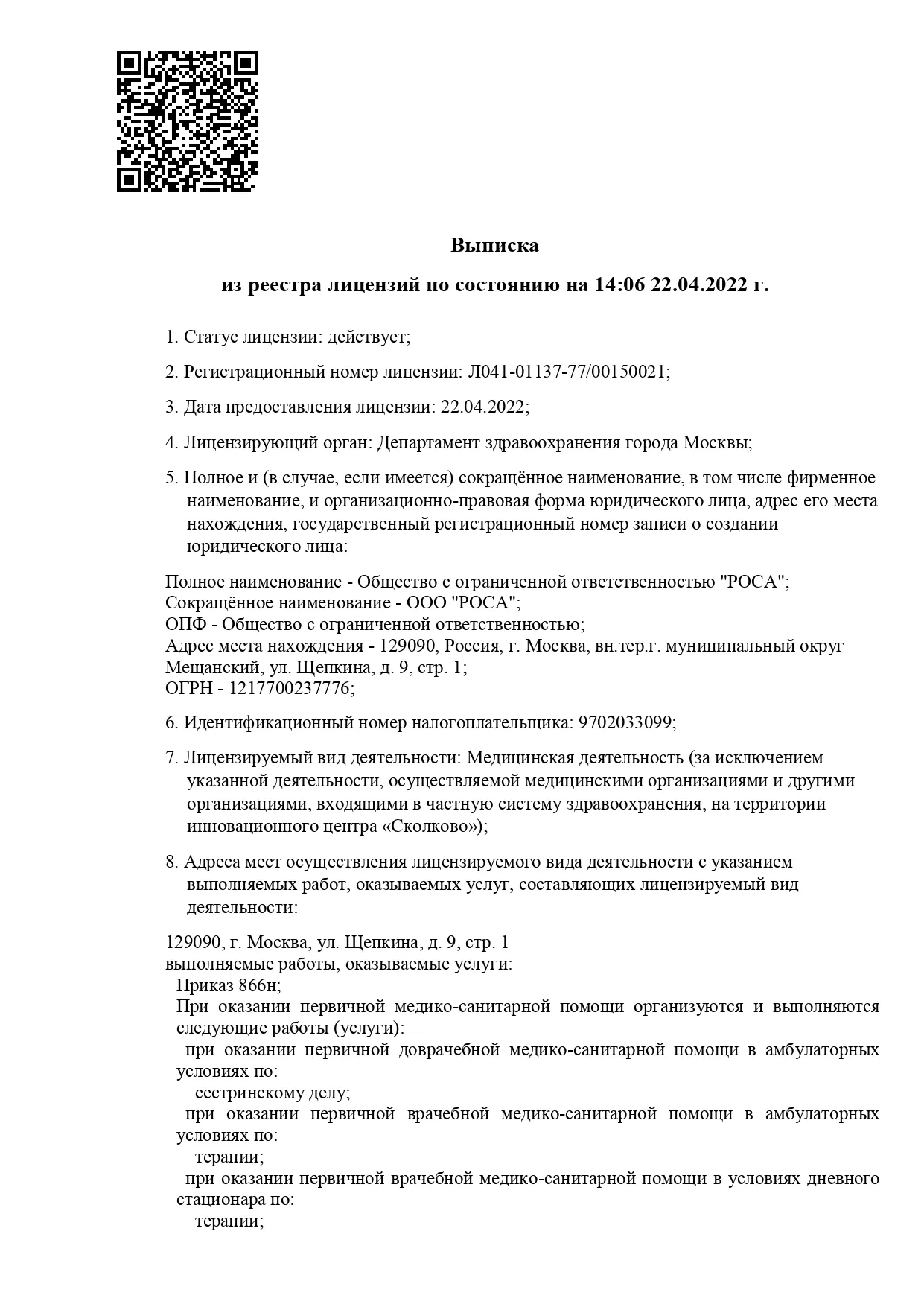 Клиника Квинмед лицензия