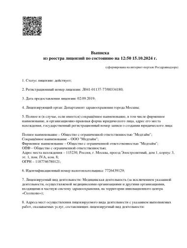 Клиника Квинмед лицензия