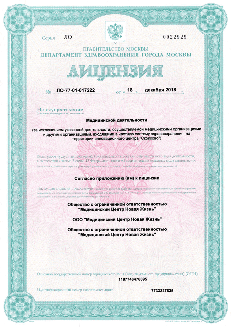 Клиника Квинмед лицензия