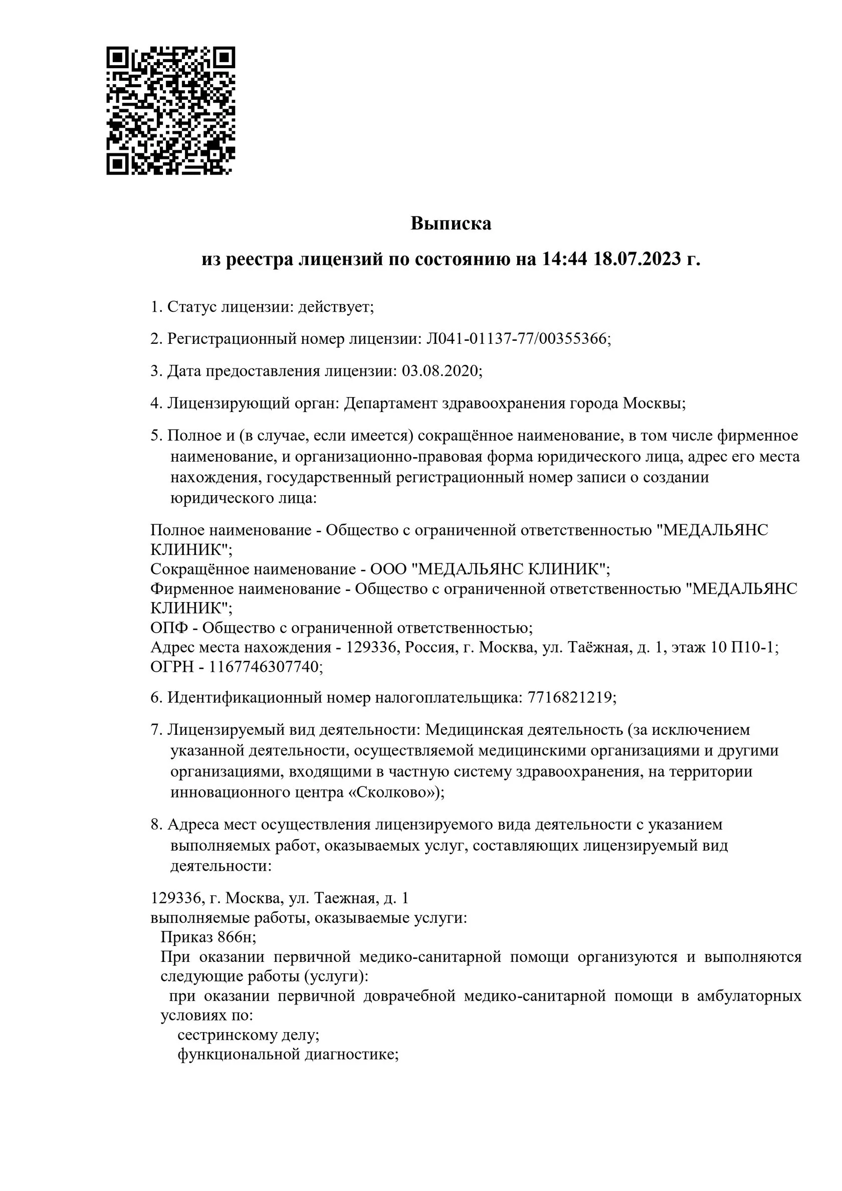 Клиника Квинмед лицензия