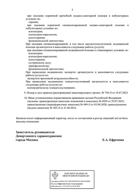 Клиника Квинмед лицензия