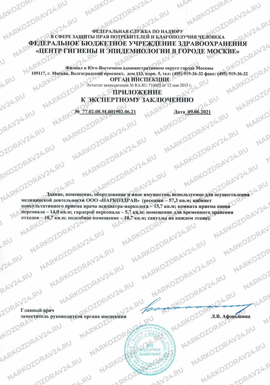 Клиника Наркоздрав лицензия
