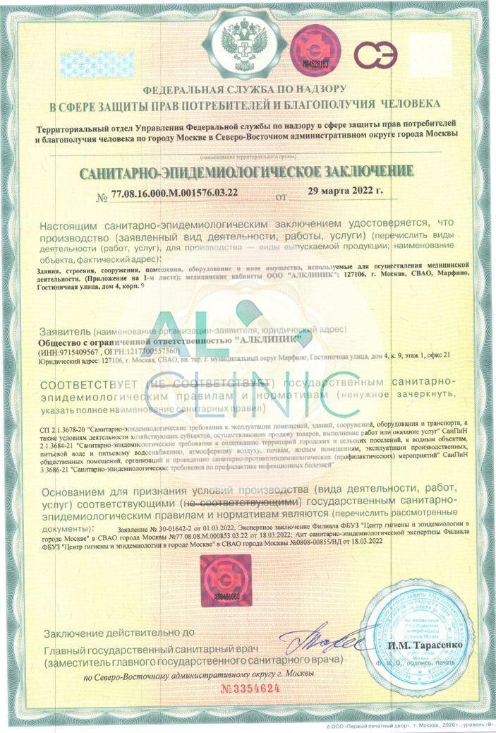 Клиника Алклиник лицензия
