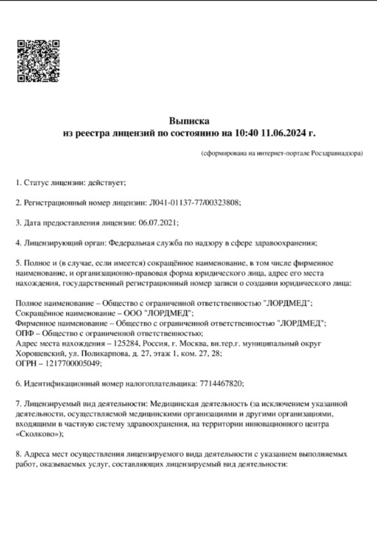 Клиника ЛордМед лицензия
