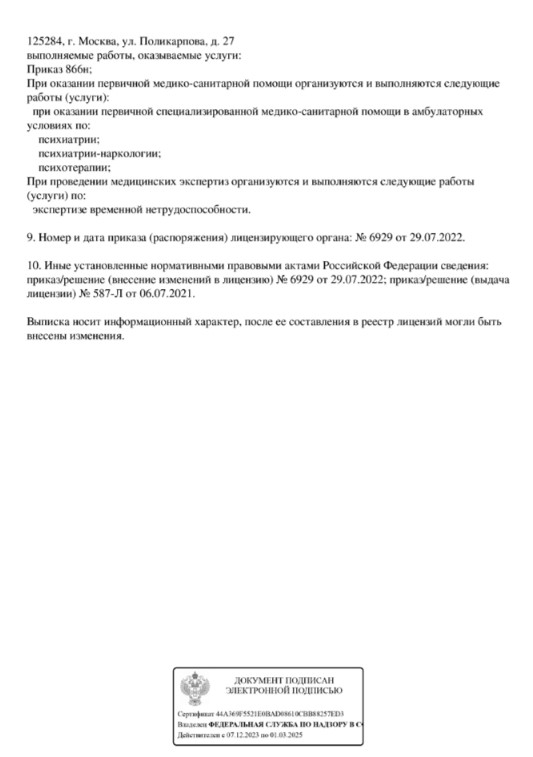 Клиника ЛордМед лицензия