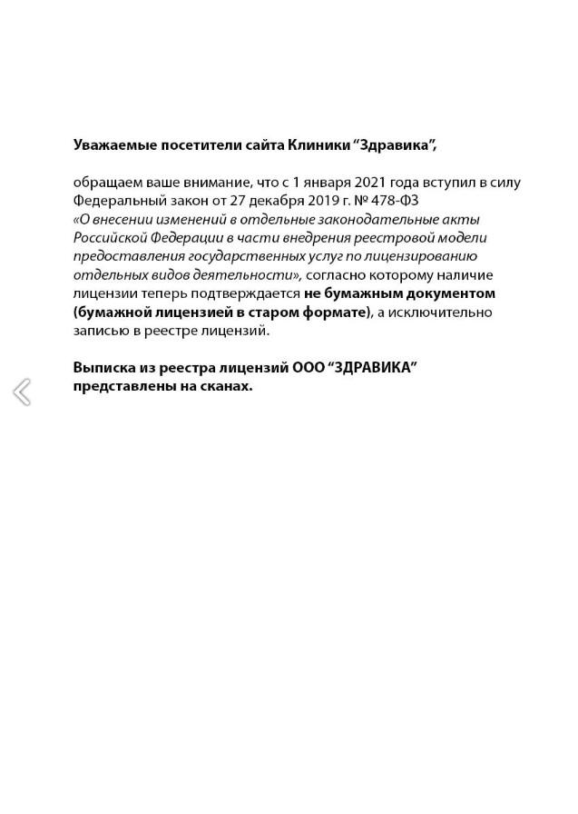 Клиника Здравика лицензия