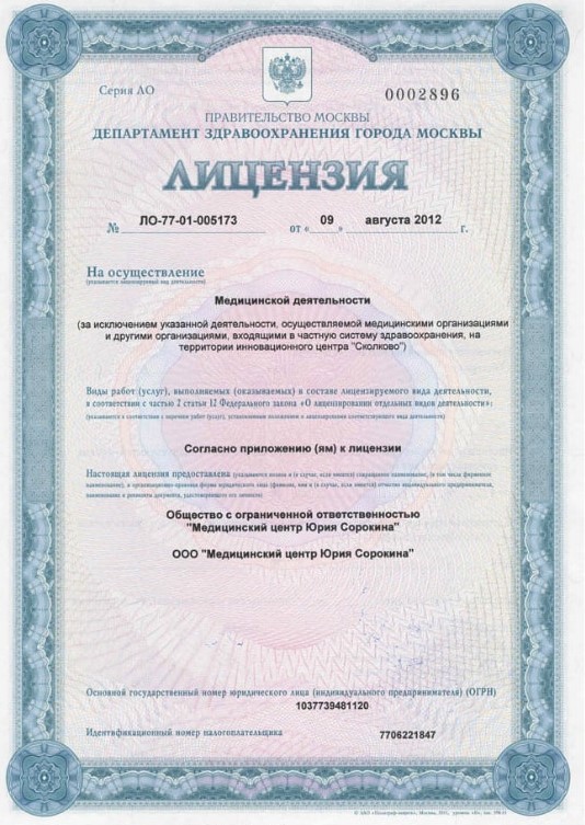 Клиника Наркосоюз лицензия