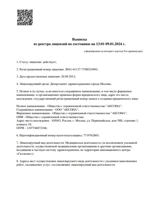 Клиника Квинмед лицензия