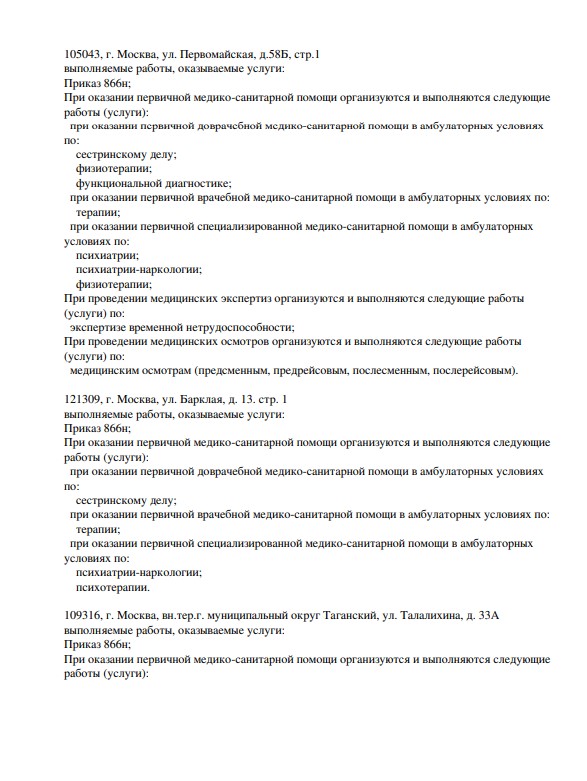 Клиника Квинмед лицензия