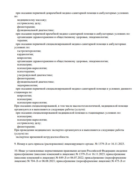 Клиника Квинмед лицензия