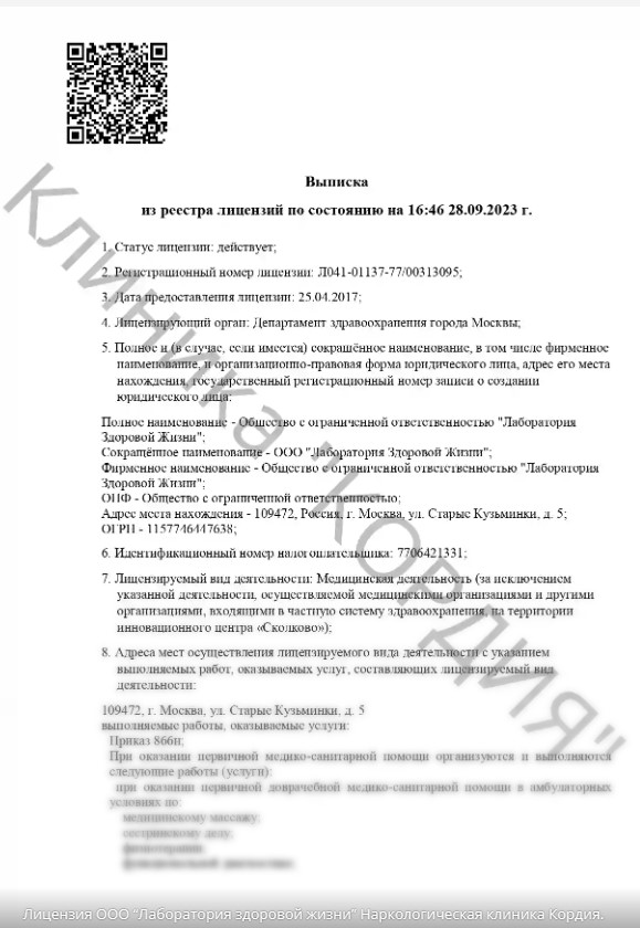 Клиника Квинмед лицензия