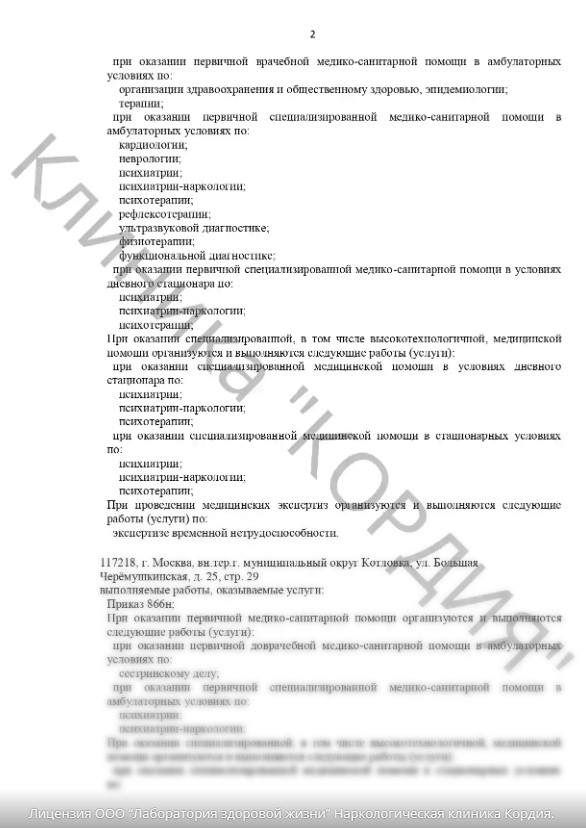 Клиника Квинмед лицензия