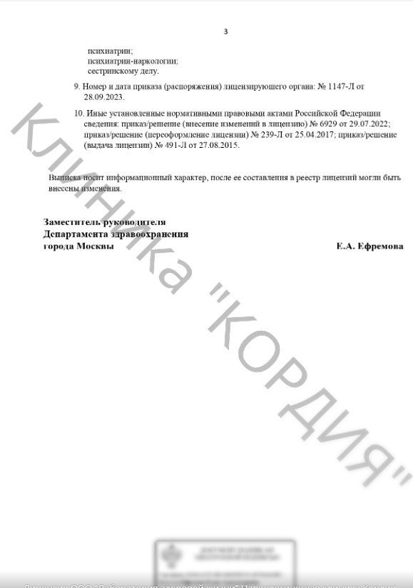 Клиника Квинмед лицензия