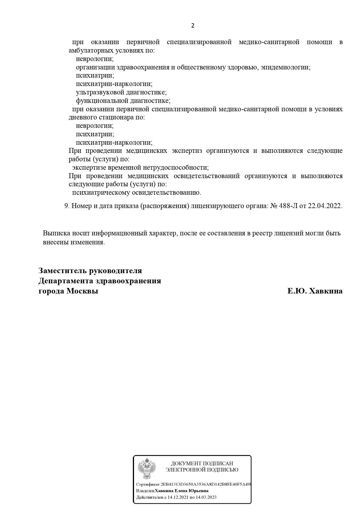 Клиника Квинмед лицензия