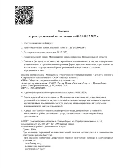 Клиника Квинмед лицензия