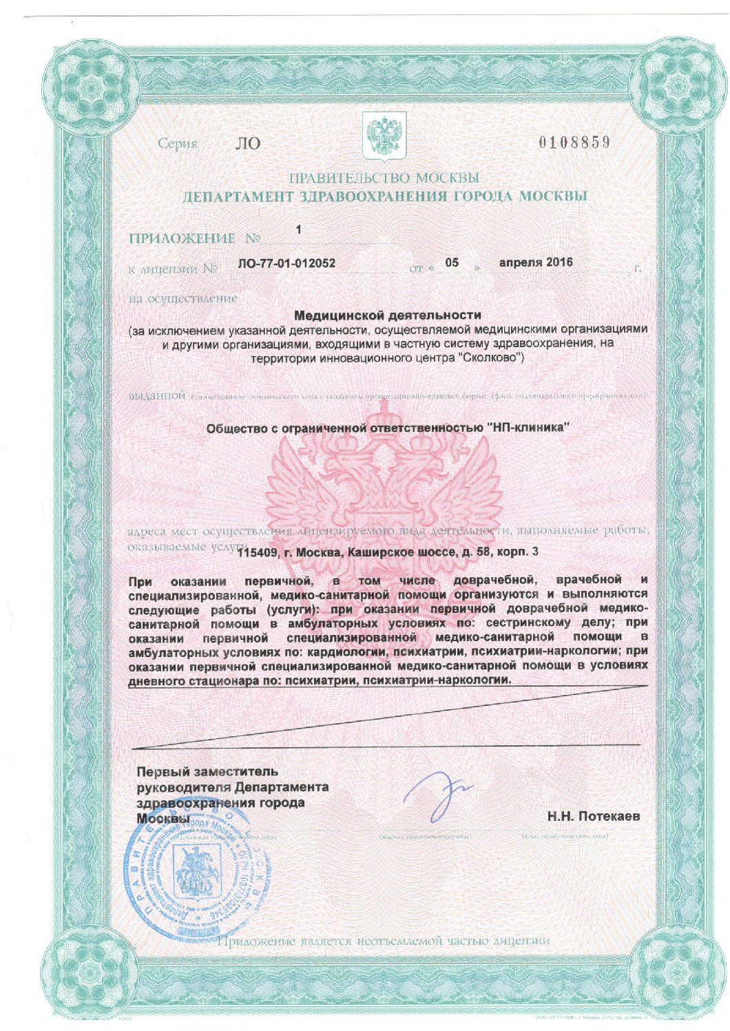 Клиника НП лицензия