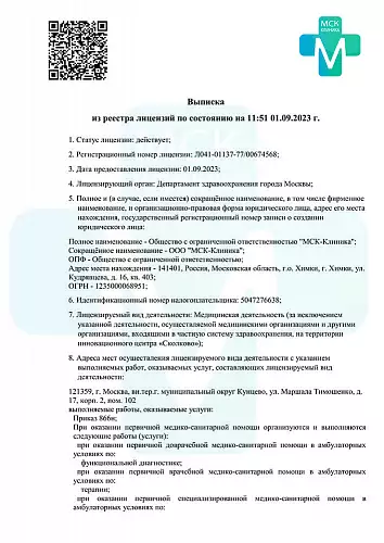 Клиника Квинмед лицензия