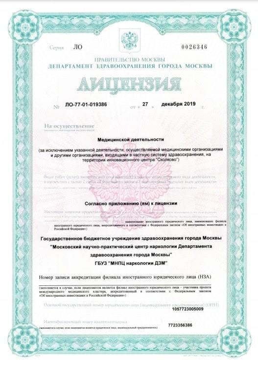 Клиника Квинмед лицензия