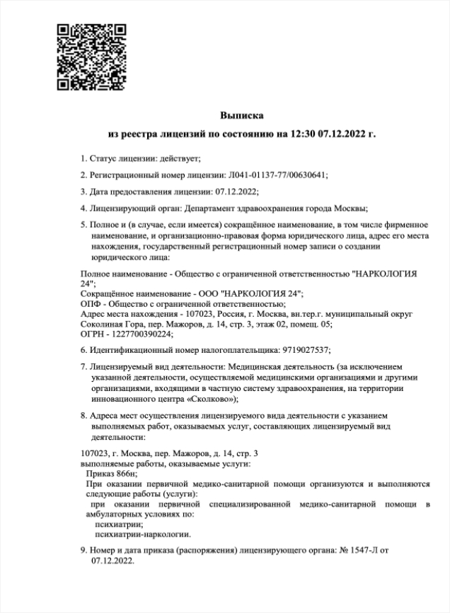 Клиника Квинмед лицензия