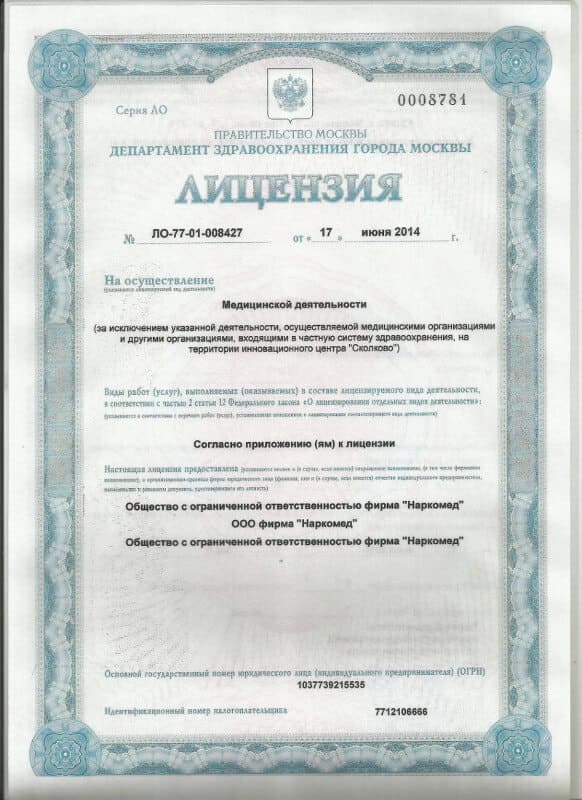 Клиника Квинмед лицензия