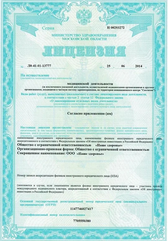 Клиника Квинмед лицензия