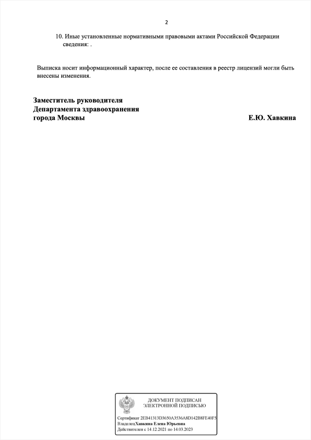 Клиника Квинмед лицензия