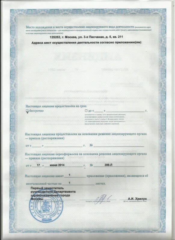 Клиника Квинмед лицензия