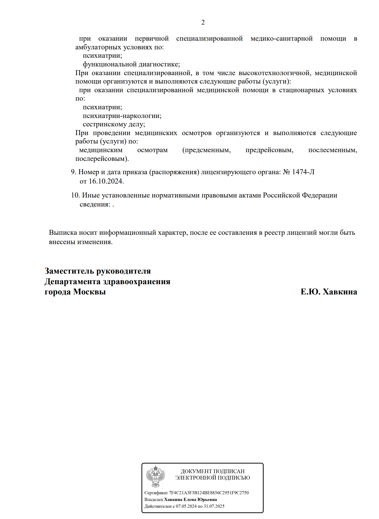 Клиника Квинмед лицензия