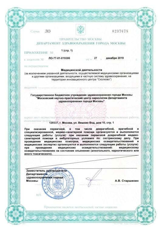 Клиника Квинмед лицензия