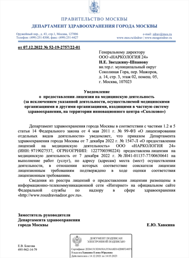 Клиника Квинмед лицензия