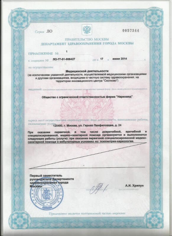 Клиника Квинмед лицензия