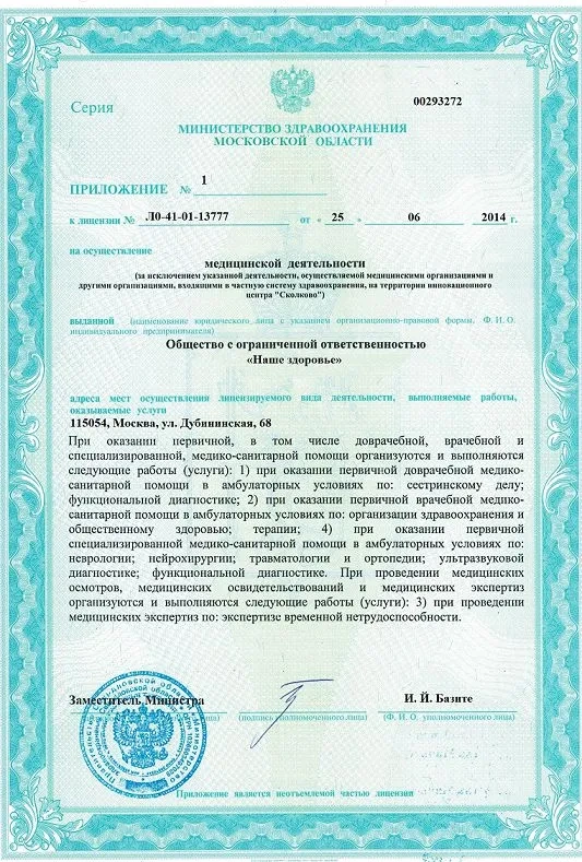 Клиника Квинмед лицензия