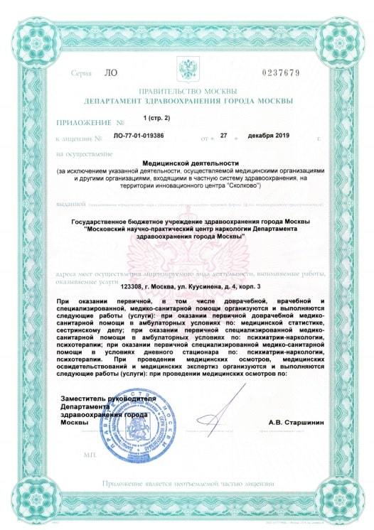 Клиника Квинмед лицензия