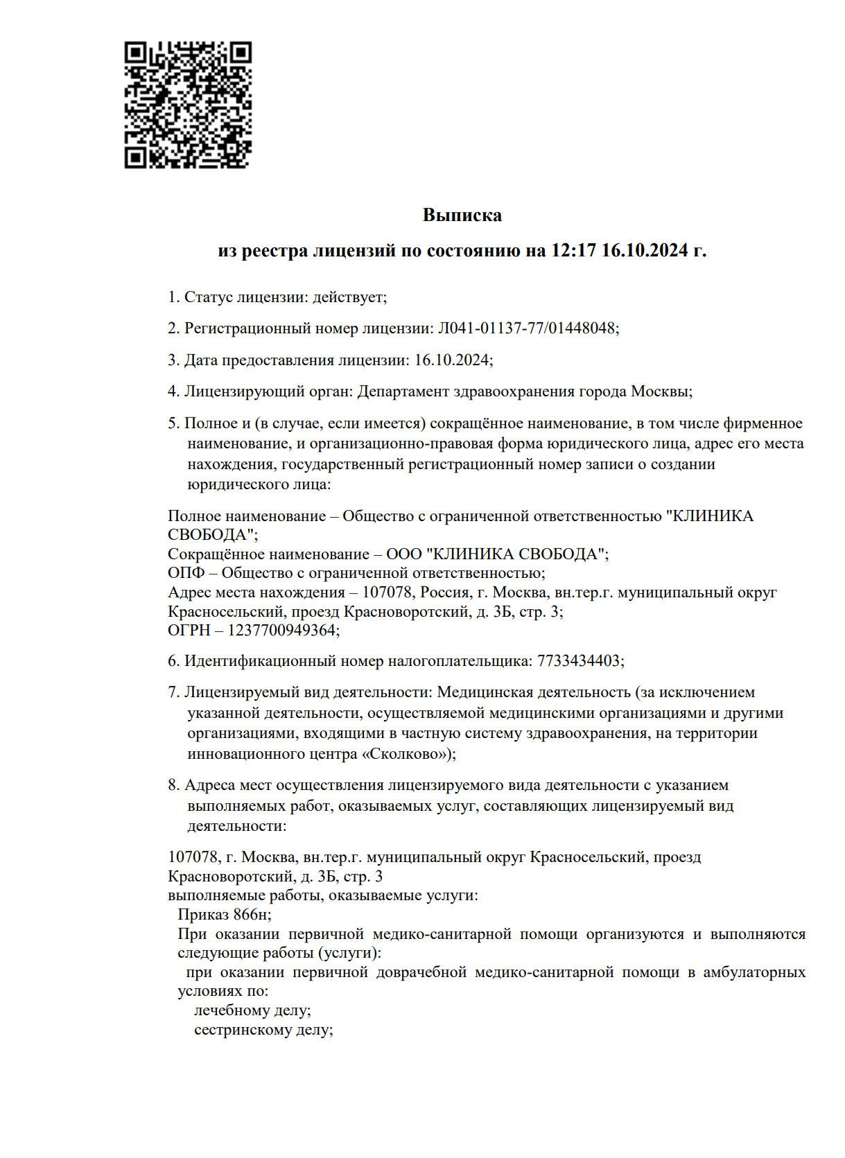 Клиника Квинмед лицензия