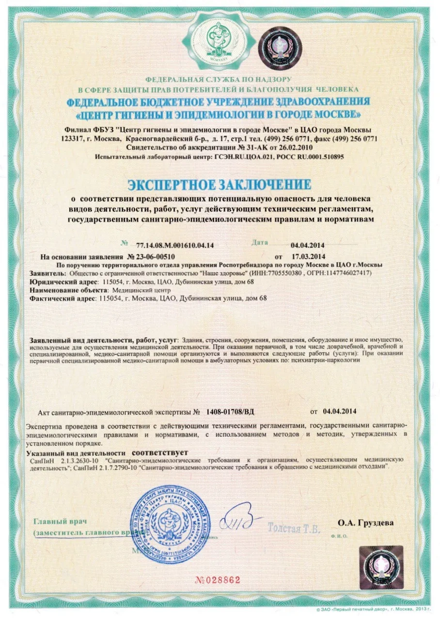 Клиника Квинмед лицензия