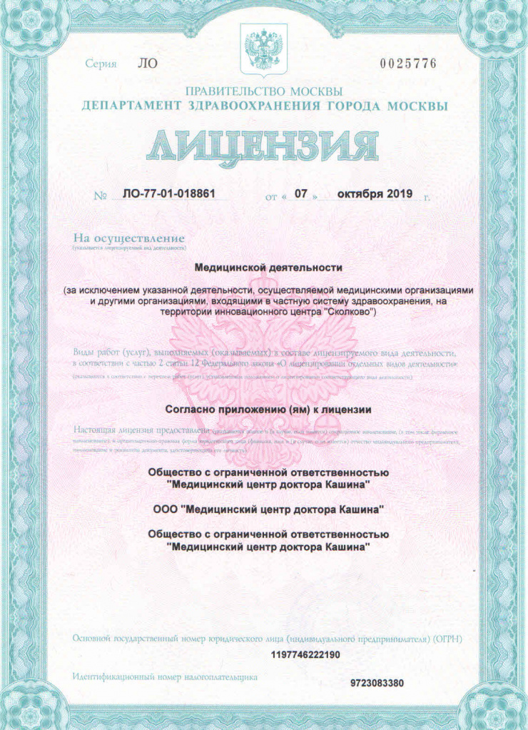 Клиника Квинмед лицензия