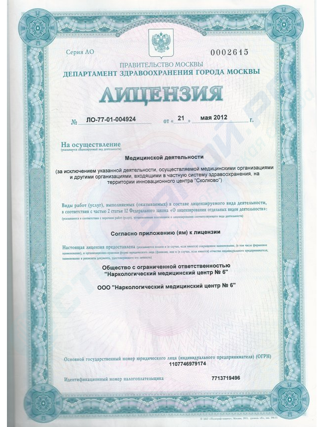 Клиника Квинмед лицензия