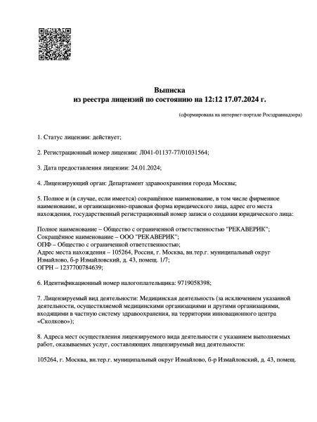 Клиника Квинмед лицензия