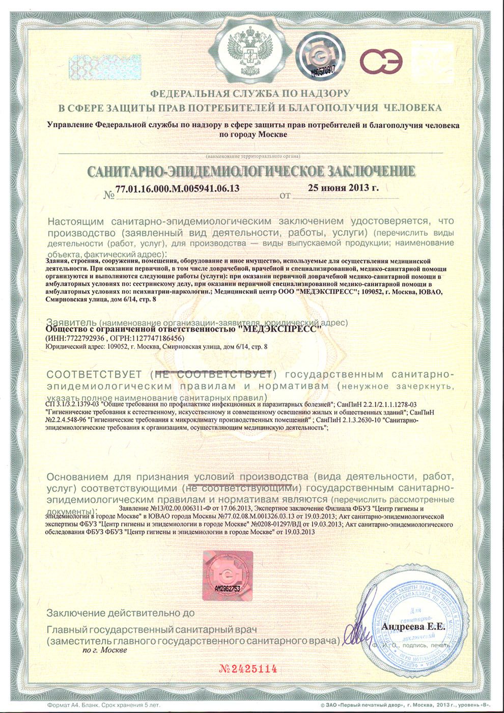 Клиника Квинмед лицензия