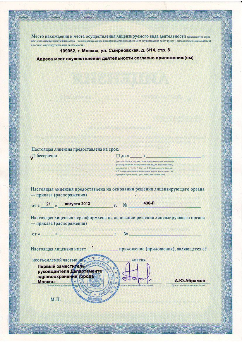 Клиника Квинмед лицензия