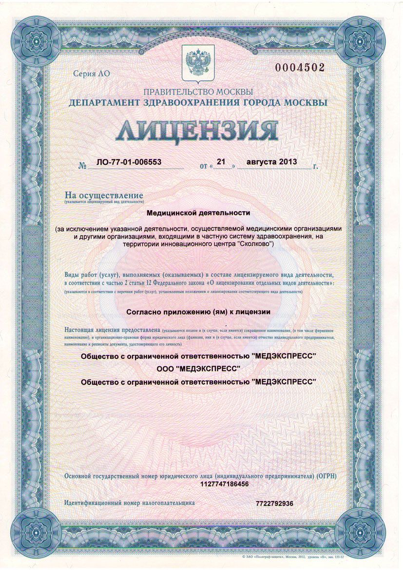 Клиника Квинмед лицензия