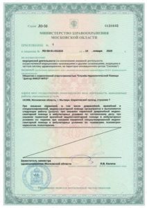 Клиника Квинмед лицензия
